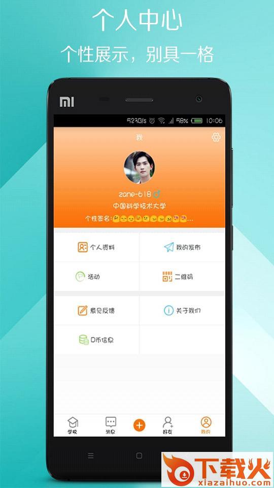艾度校园官方下载截图2
