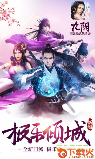 九阴手游电脑版 v17.0.0 官方pc版 截图1