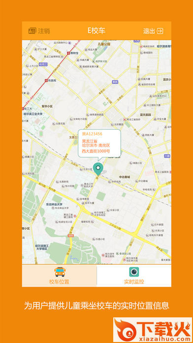 e校车app截图1