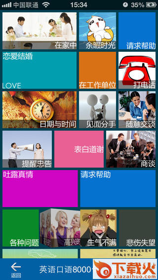 日常英语口语大全苹手机版