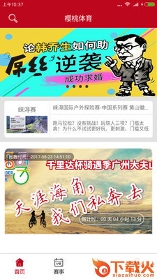 樱桃体育截图1