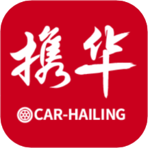 携华出行司机端app v5.90.0.0001 最新版