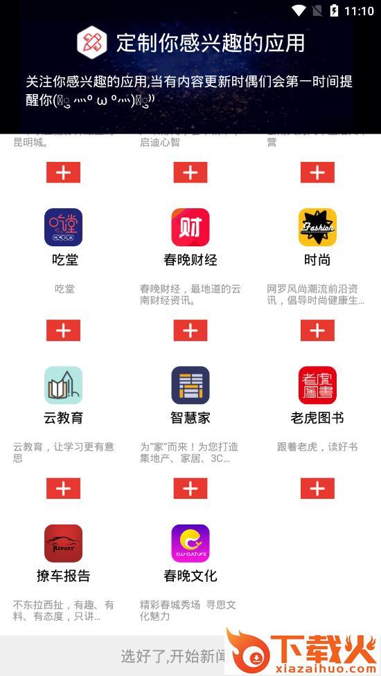 开屏新闻app截图3