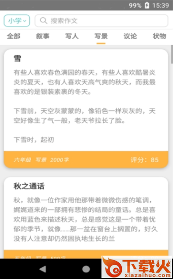 美文全优app截图1