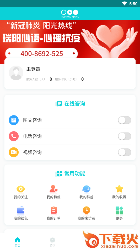 瑞阳心语专家版App截图1