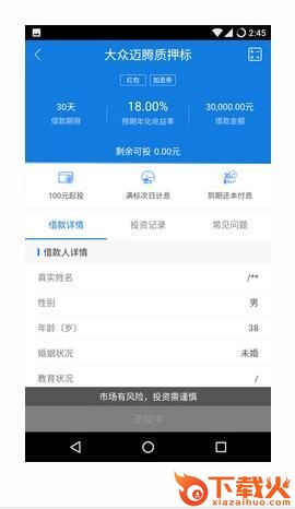 创银贷截图1