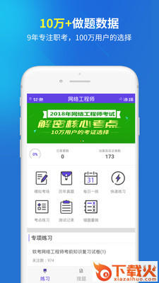 网络工程师截图1