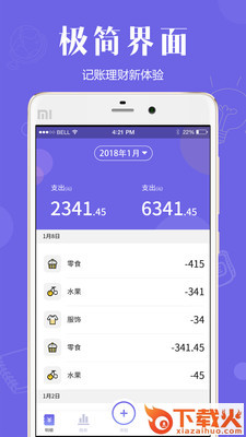 记账宝截图1