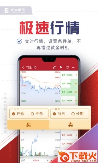 光大期货e开户app截图2