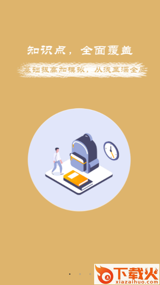 好课堂在线app截图1