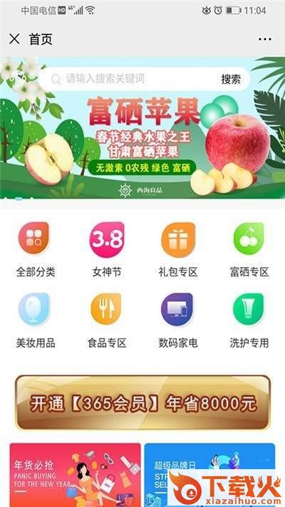 西海良品截图2