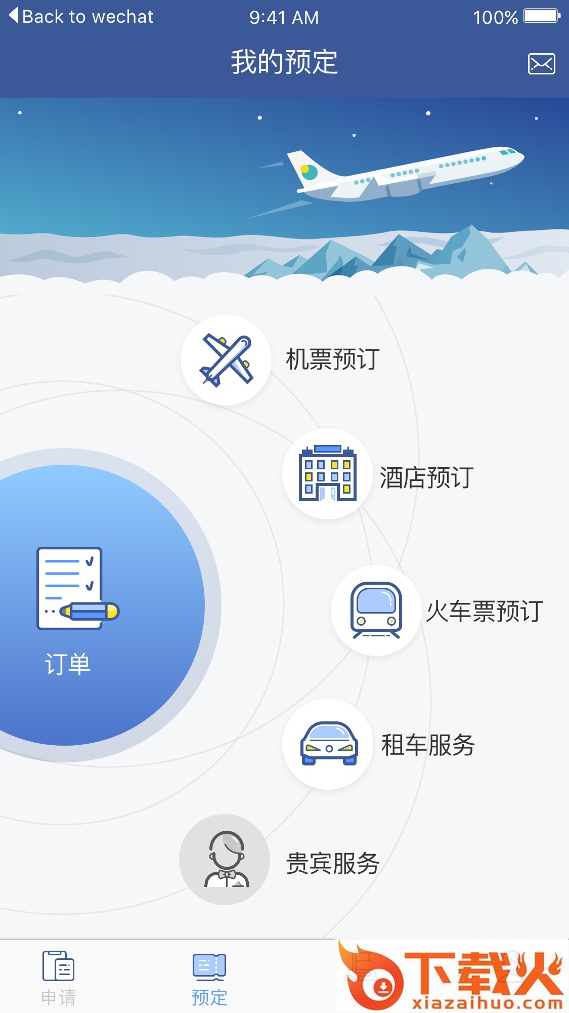 航行家截图2