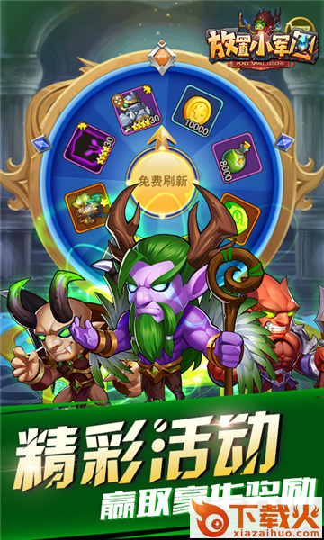 放置小军团截图2