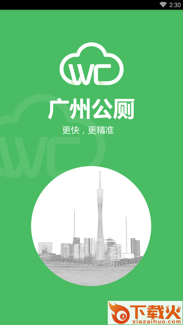 广州公厕截图1
