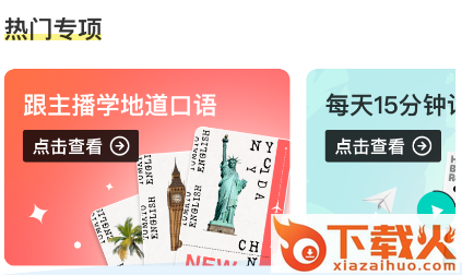 咸蛋口语APP截图3