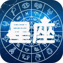 星座手册app v1.0.3 安卓版