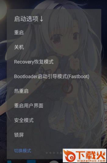 启动选项截图3