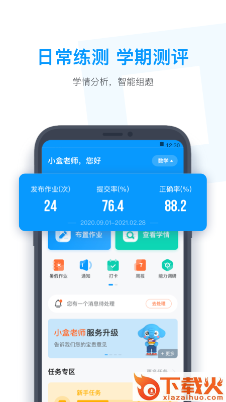 小盒老师app截图2