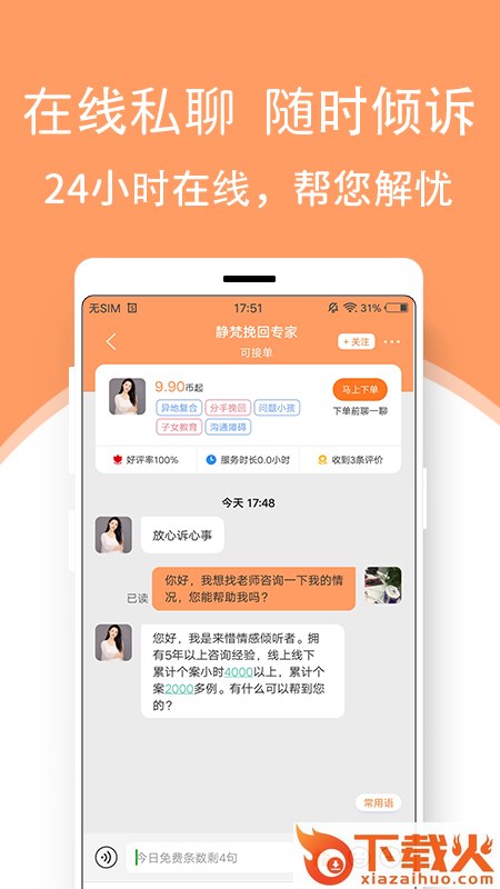 来惜app(情感咨询)截图2