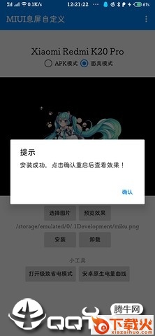 MIUI息屏自定义截图1