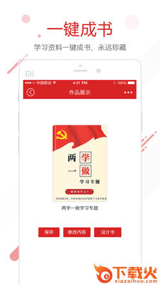APG党建平台app v1.3.7 最新版截图1