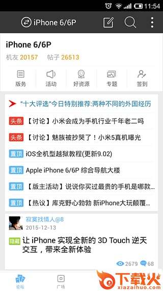 乐讯手机高手app下载截图1