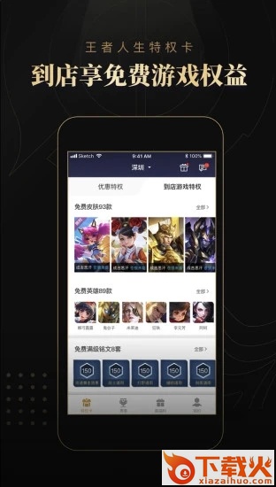 腾讯王者人生app截图1