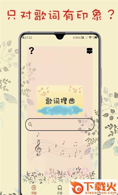 听歌识曲app截图1