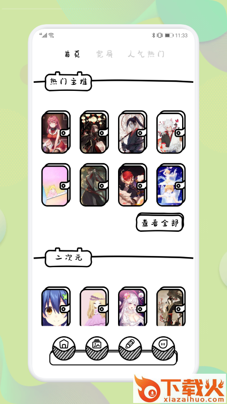 啵乐漫画壁纸app截图2