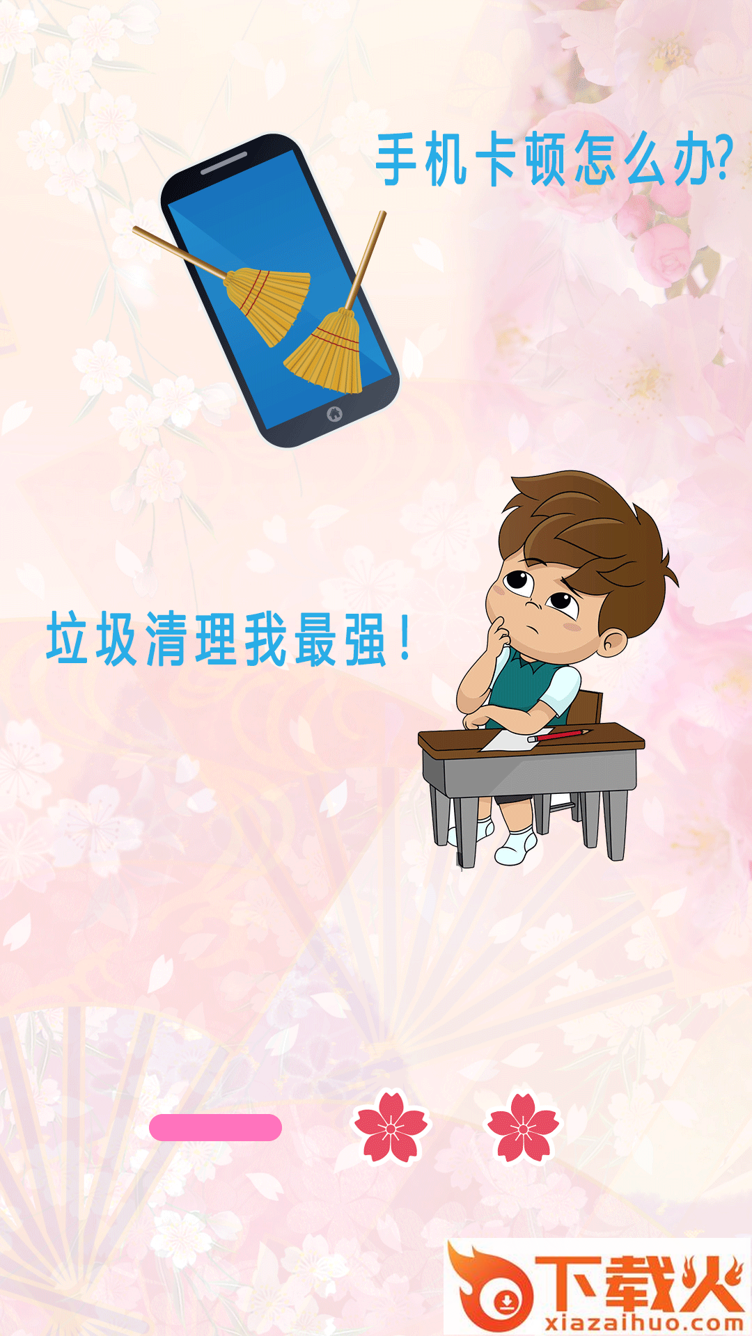 极速清理垃圾大师app截图1