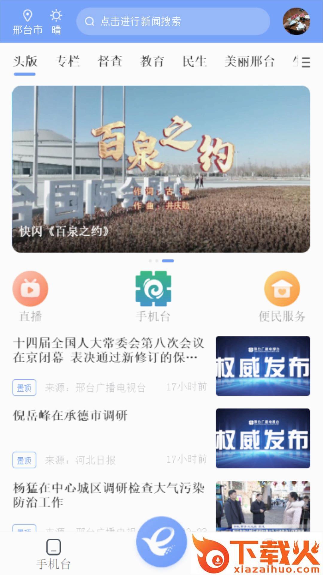 看邢台客户端 v3.1.39 安卓版截图1