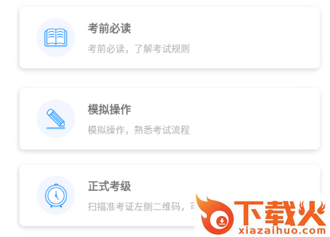 爱考级app安卓下载截图3