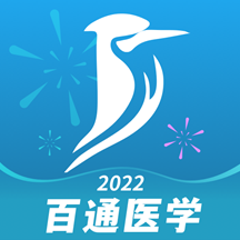 百通医学app下载-百通医学v7.0.7 安卓版