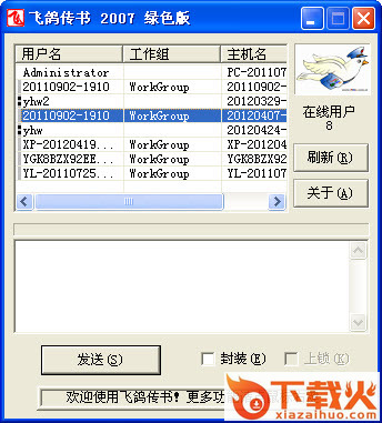 飞鸽传书2007绿色版