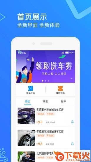 智慧洗车截图2