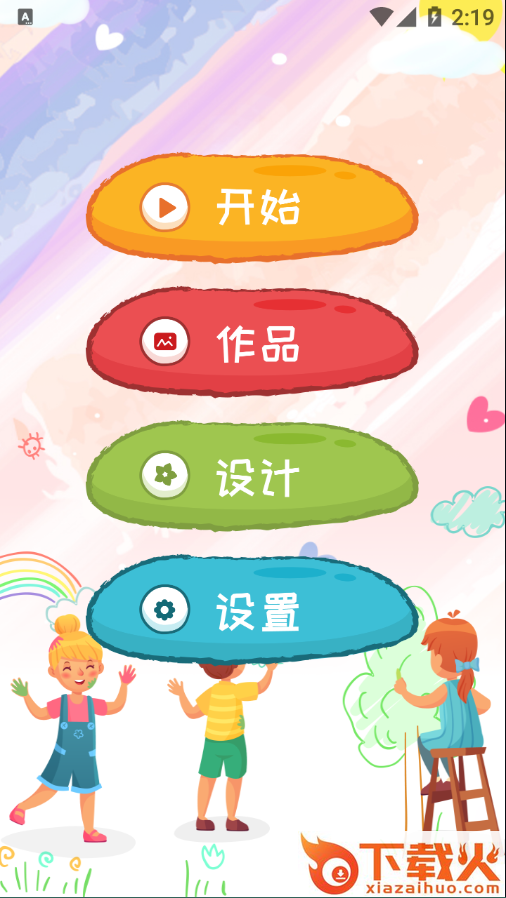 趣涂色简笔画app截图1