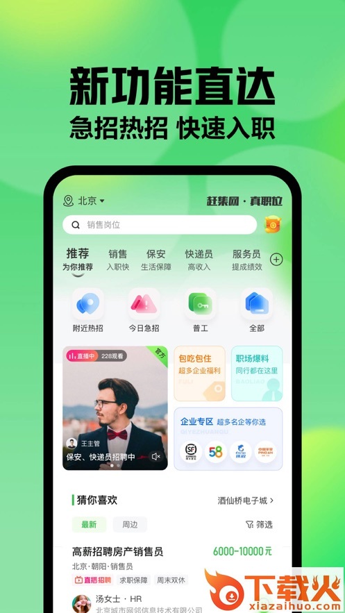 赶集网直聘app截图2