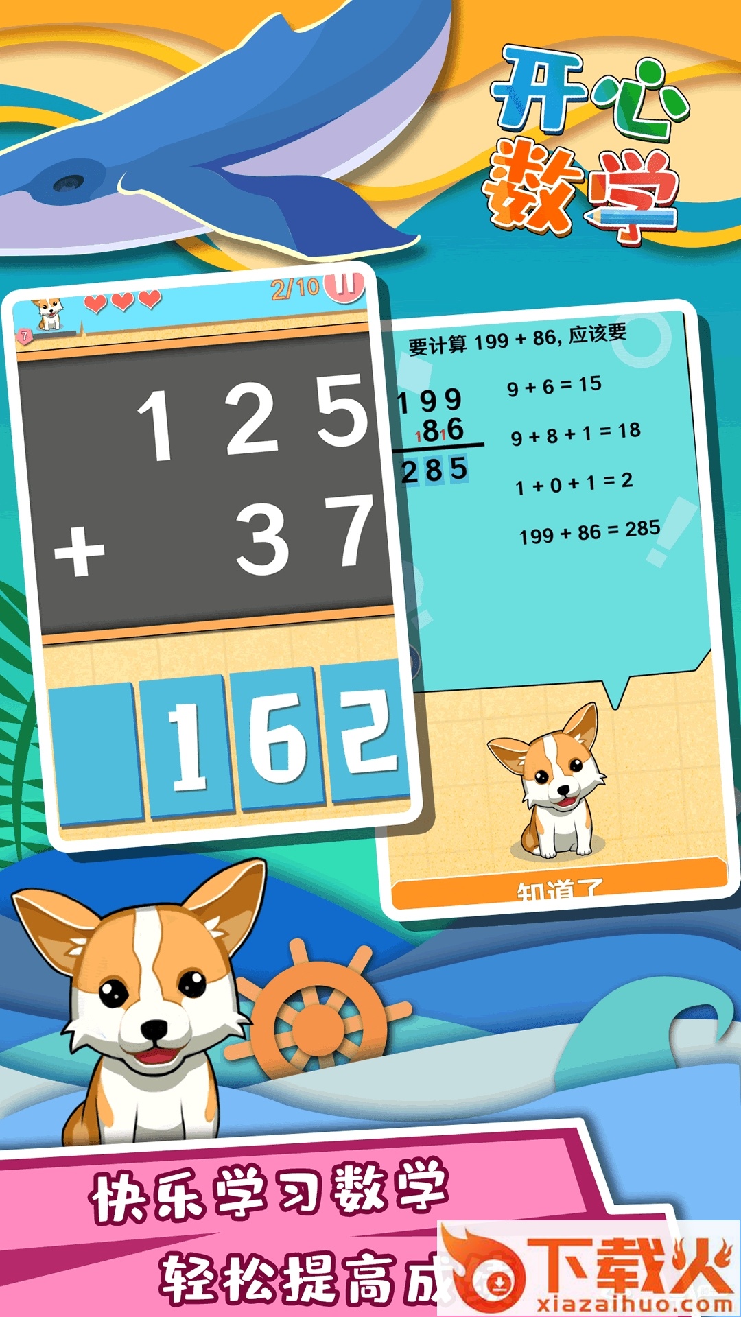 开心数学截图2
