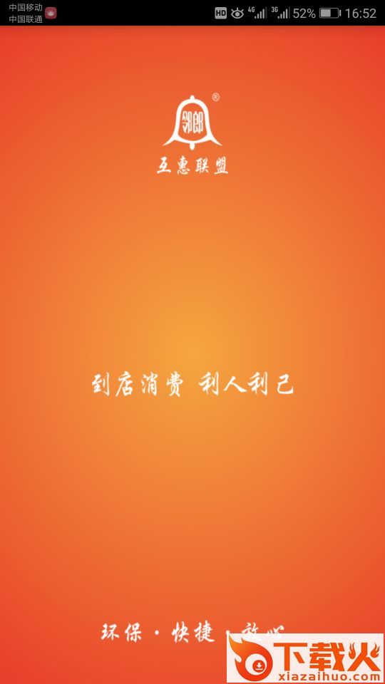 邻郎截图2