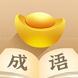 成语招财宝app v1.1.0 手机版