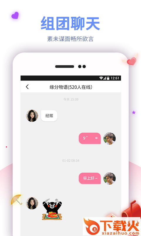 爱特缘截图2
