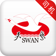 天鹅物流app下载-天鹅物流v2.0 安卓版