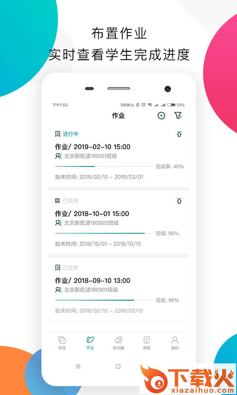 嗨学教师端截图2
