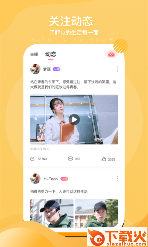 嗨兔直播软件截图2