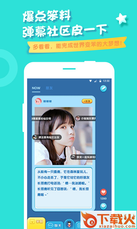 笨聊截图1