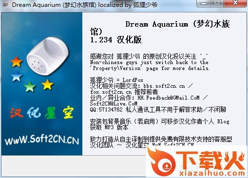 梦幻水族馆屏保汉化版(Dream Aquarium) v1.234 免费版_附注册码 截图1