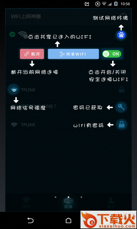 WiFi上网神器截图1