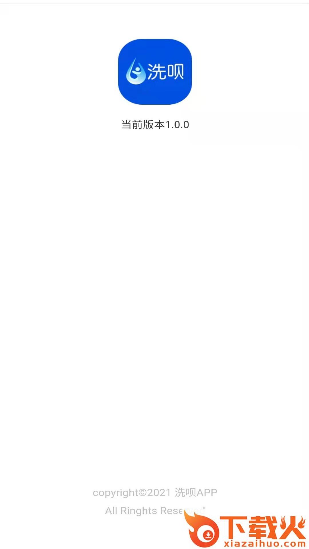洗呗app截图1