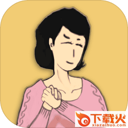 中国式家长电脑版 免费版 截图1