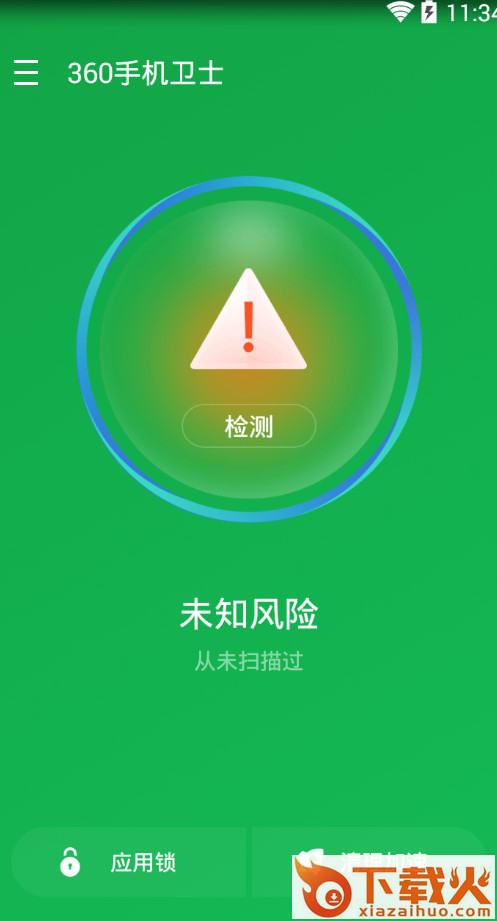 360手机卫士团队定制版截图1